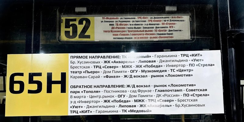 Автобус 54н оренбург. Наклейки на автобус. Смешные таблички в маршрутках. Смешные надписи в маршрутках.