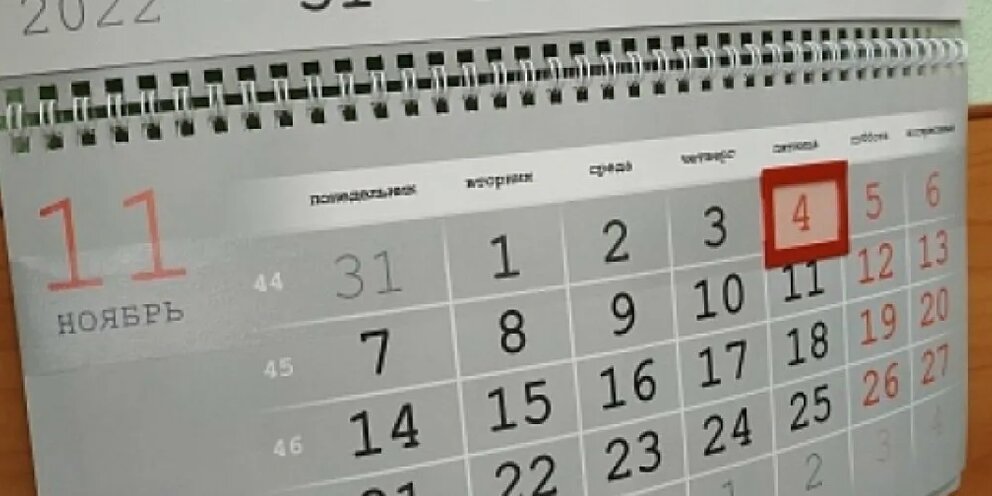 Праздничные выходные в башкирии в апреле 2024. Четвертое ноября выходной?. Выходные дни в ноябре. Ноябрьские выходные. Ноябрьские выходные 2022