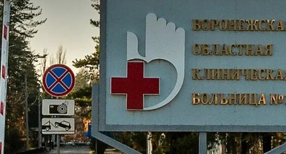 Приемное отделение. Воронежская областная детская клиническая больница 1 на бурденко. Бсмп воронеж палаты. Областная больница платные услуги. Платное отделение в воронеже.