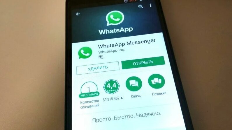 Whatsapp перестал