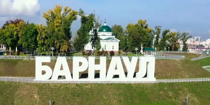 Буквы барнаул фото