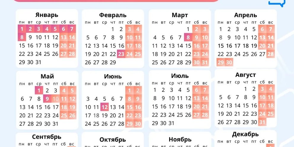 Представлен производственный календарь на 2024 год: Новости
