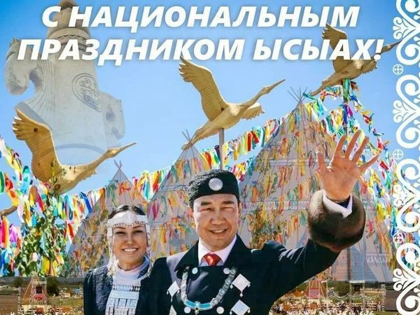 Якутский праздник ысыах рисунки