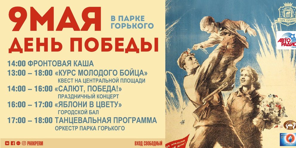 План мероприятий на 9 мая ростов