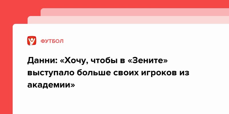 Егор Дружинин: «По диалогам с Мигелем я вообще не соскучился!»