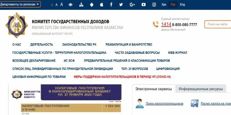 Комитет государственных доходов республики казахстан