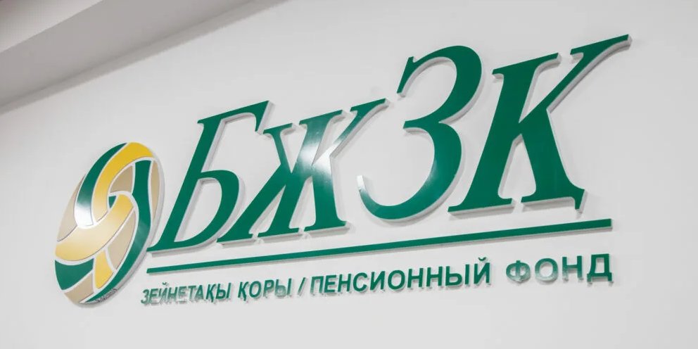 Пенсионный фонд казахстана презентация