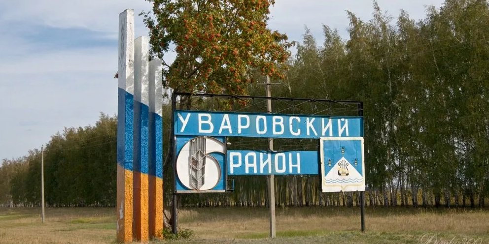Фото тамбовского района тамбовской области