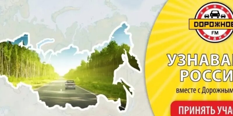 Звёзды дорожного радио шаман. Дорожное радио топ 10 голосовать. Дорожное радио. Дорожное радио блоггер. Радиоканал дорожное радио.