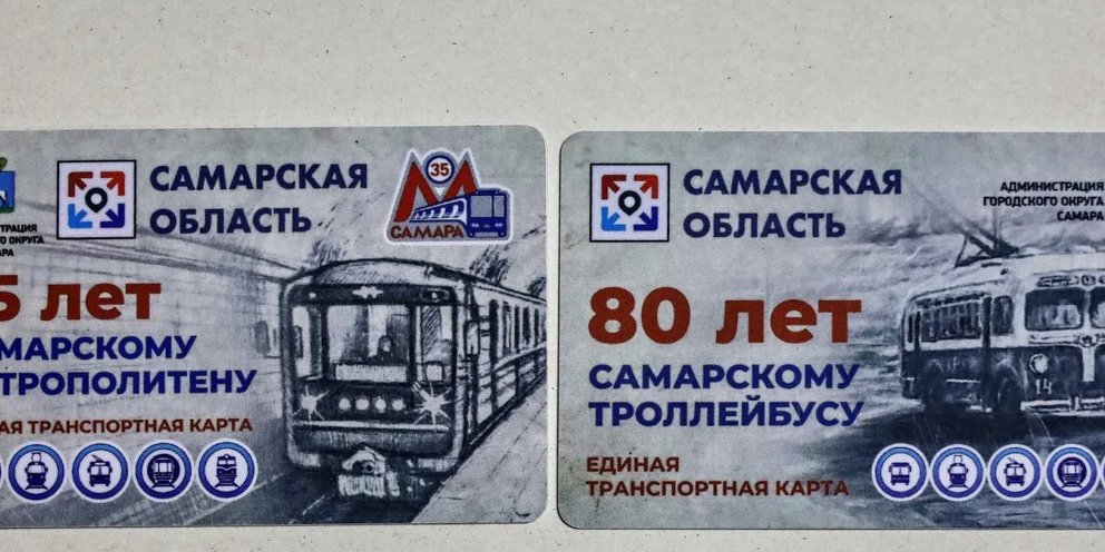 Транспортная карта в самаре пенсионера