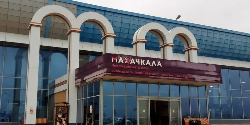 Новый аэропорт махачкала