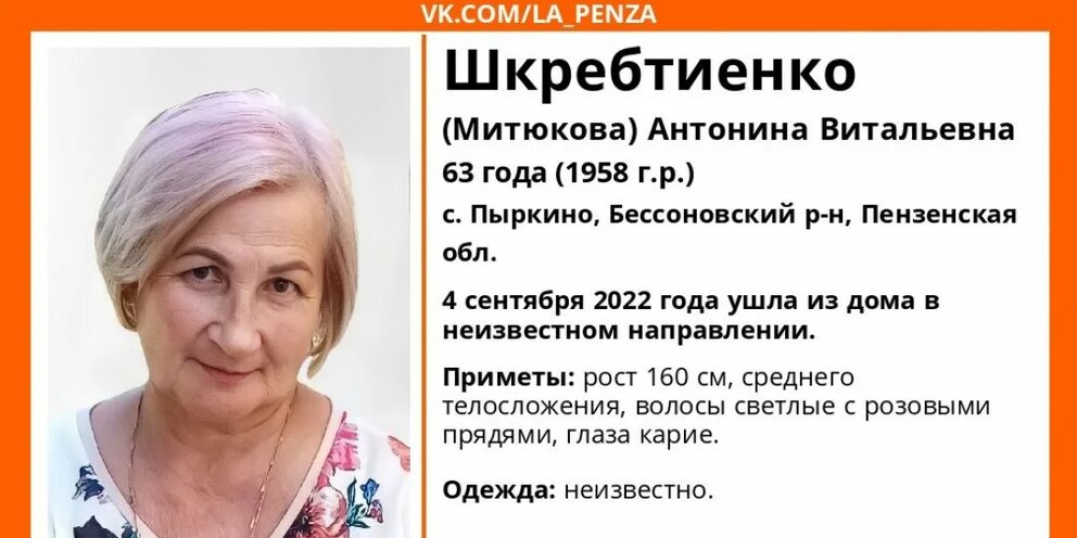 Пенза бессоновка фото божьева светлана В Пензенской области разыскивают 63-летнюю пенсионерку с розовым прядями: Яндекс