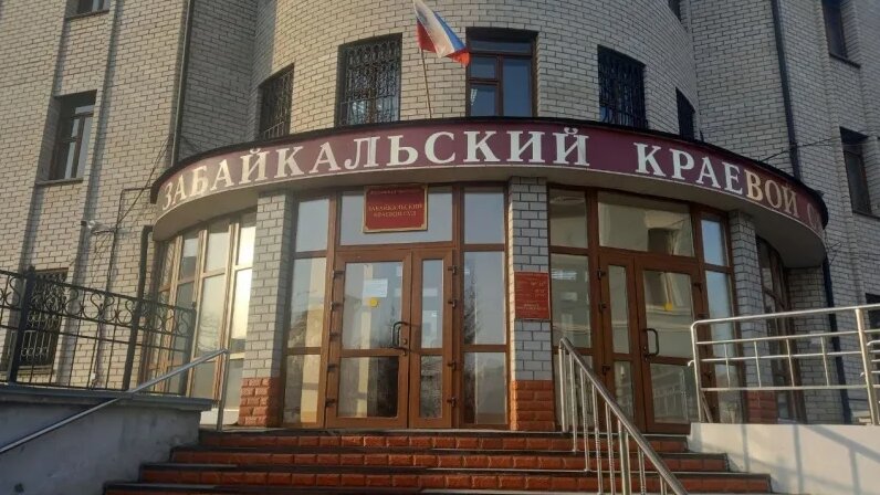 Забайкальский краевой суд амурская ул 33а фото