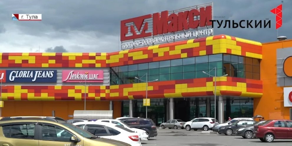 Макси пролетарская ул 2 тула фото