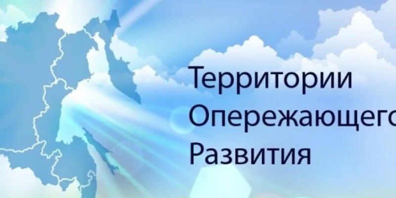 Территория опережающего социально-экономического развития "Вятские Поляны" - пре