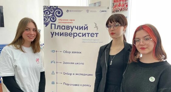 Плавучий университет 2025