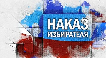 наказы правительству. отцовский наказ народная сказка. три политических лагеря в революции. наказ это в истории. наказы правительству.
