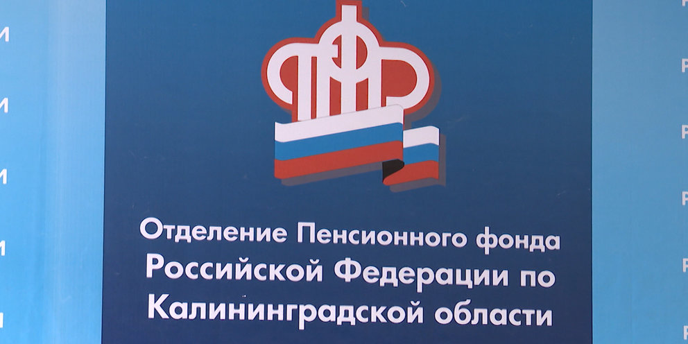 Приемные дни в пенсионном. Ул энгельса 54 калининград. Пенсионный фонд калининград 9 апреля режим. Пенсионный фонд калининград телефон. Пенсионный фонд калининград сосновая 2 телефон.