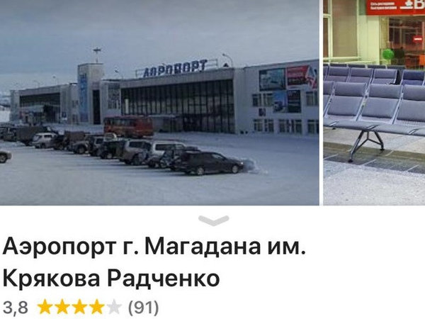 Схема нового аэропорта магадан Магаданская область главные новости и последние события страница 50