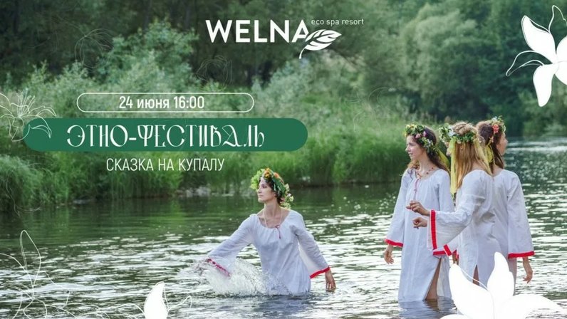 Карта welna eco spa