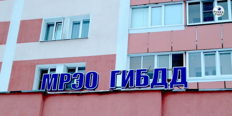 График работы гибдд пенза проспект строителей Пензенская Госавтоинспекция сообщила о сбое в работе сервиса "ФИС ГИБДД" Дзен