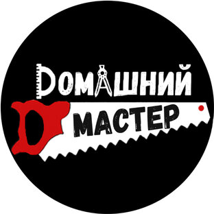 Домашний мастер