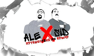 Alex Sid