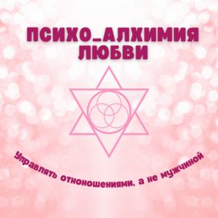 Статистика Дзен Психо_Алхимия Счастливой Жизни