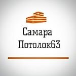 Дзен СамараПотолок63 статистика
