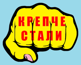 Дзен КРЕПЧЕ СТАЛИ статистика