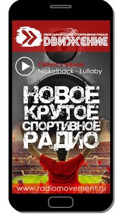 Статистика Дзен Спортивное радио «Движение»