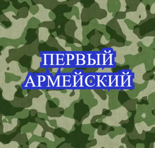 Дзен Первый армейский статистика