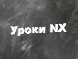 Статистика Дзен Уроки NX