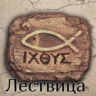Дзен Лествица статистика
