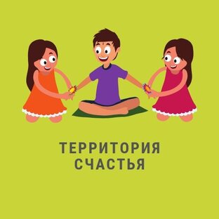 территория счастья москва