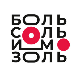 Статистика Дзен Боль, соль и мозоль