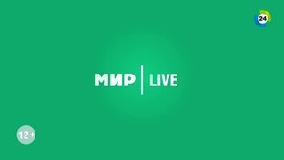 Мир 24. Логотип телеканала мик24. Мир телерадиокомпания. Канал мир 24. Заставка телеканала мир.