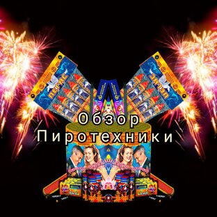 Логотип канала Обзор Пиротехники