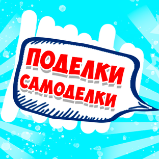 Статистика Дзен Поделки Самоделки