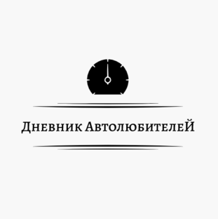 Статистика Дзен Дневник АвтолюбителЯ 