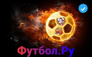 Логотип канала Футбол.Ру✅ 