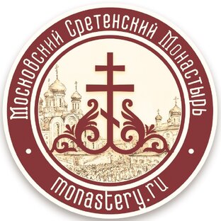 Статистика яндекс дзен Сретенский монастырь