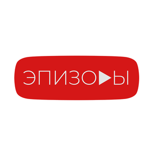 Статистика Дзен ЭПИЗОДЫ