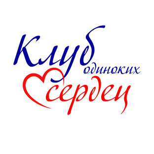 два сердца стихи. мелодия одиноких сердец глава 15. продана замуж. одинокое сердце. с днем одинокого сердца.