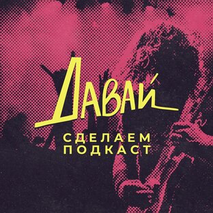 Давай inc. Давай inc. Давай inc. Давай inc. Давай inc.