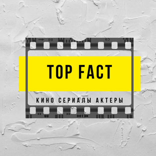 Дзен TOP FACT статистика