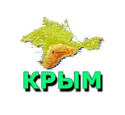 Статистика Дзен КРЫМЧАНИН