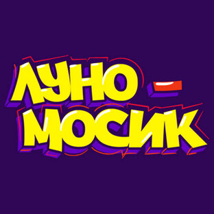 Дзен Луномосик статистика