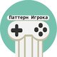 Паттерн Игрока - исследование видеоигр