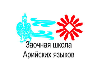 Статистика Дзен Заочная школа Арийского языка.